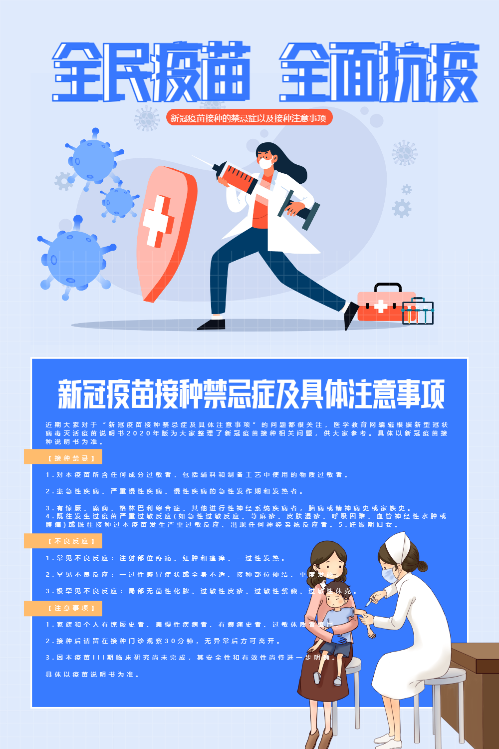 全民接种新冠疫苗科普宣传海报