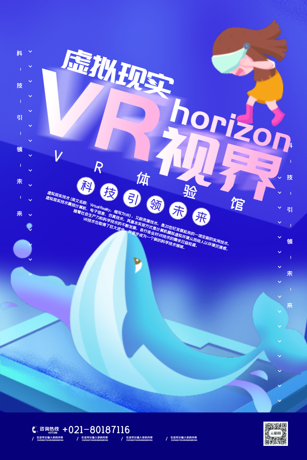 正版vr虚拟世界体验馆宣传海报vip宣传世界水日教育蓝色简约3d海报