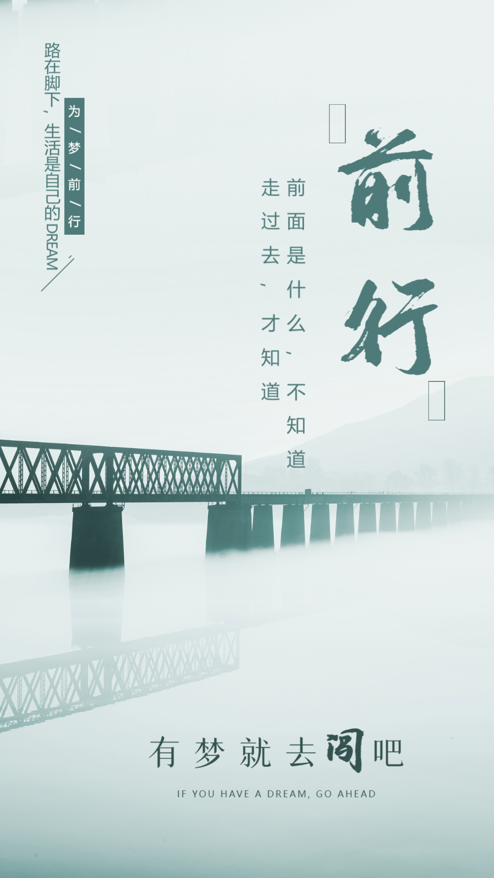 前行企业文化励志宣传摄影图海报