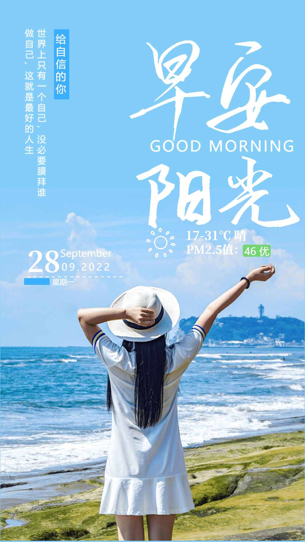 早安阳光摄影图背景海报