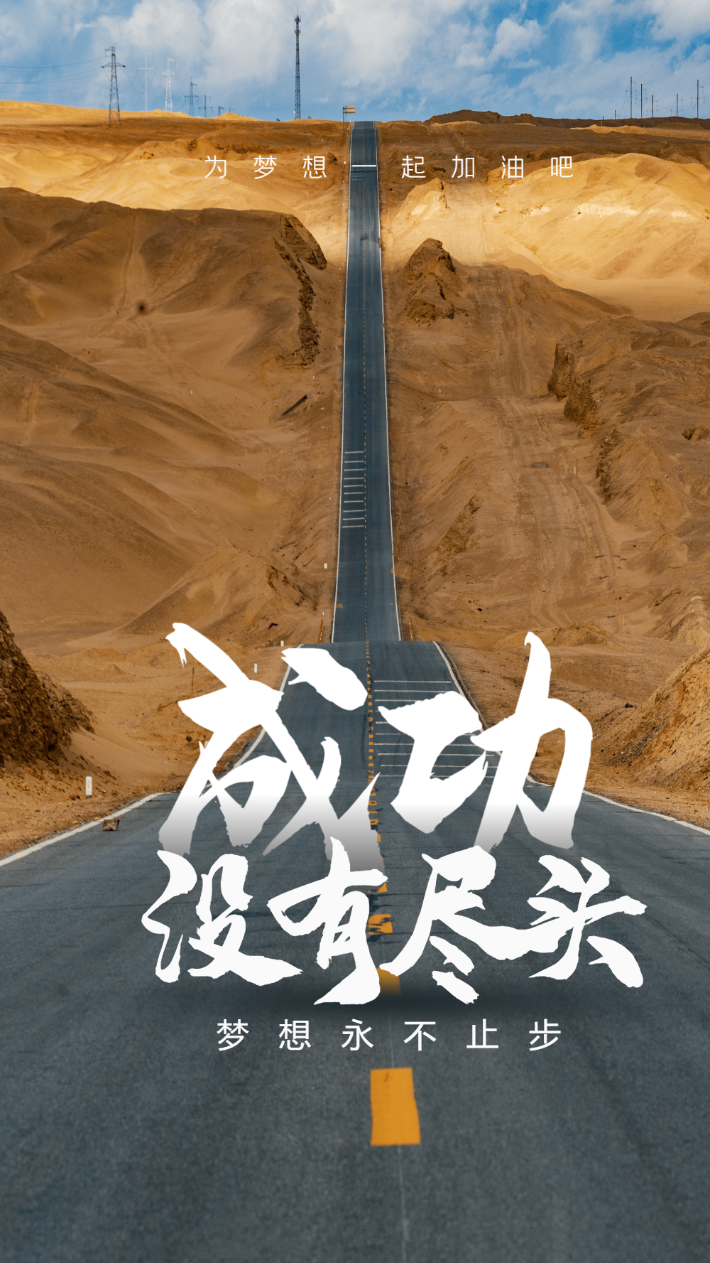 极简企业文化成功海报