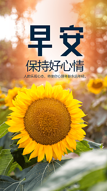 好心情早安励志摄影海报
