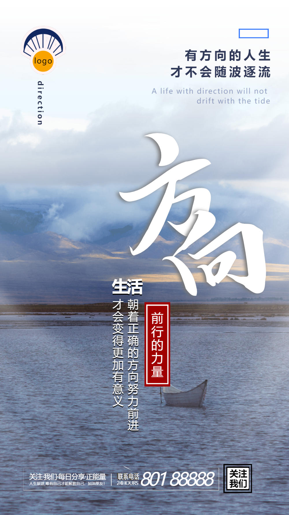 方向企业文化励志前行摄影图海报