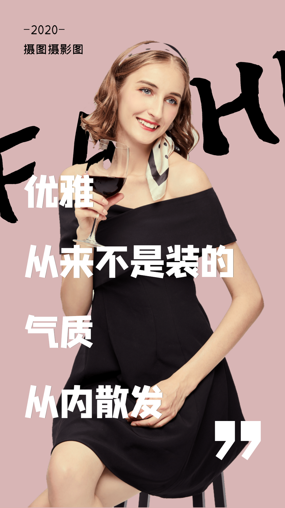 时尚女模特海报设计