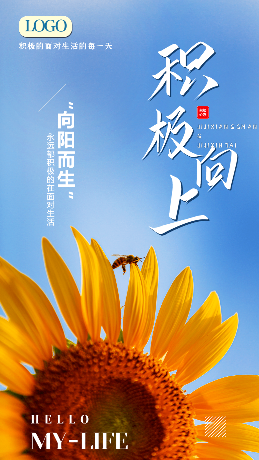 向日葵积极向上企业文化励志摄影图海报