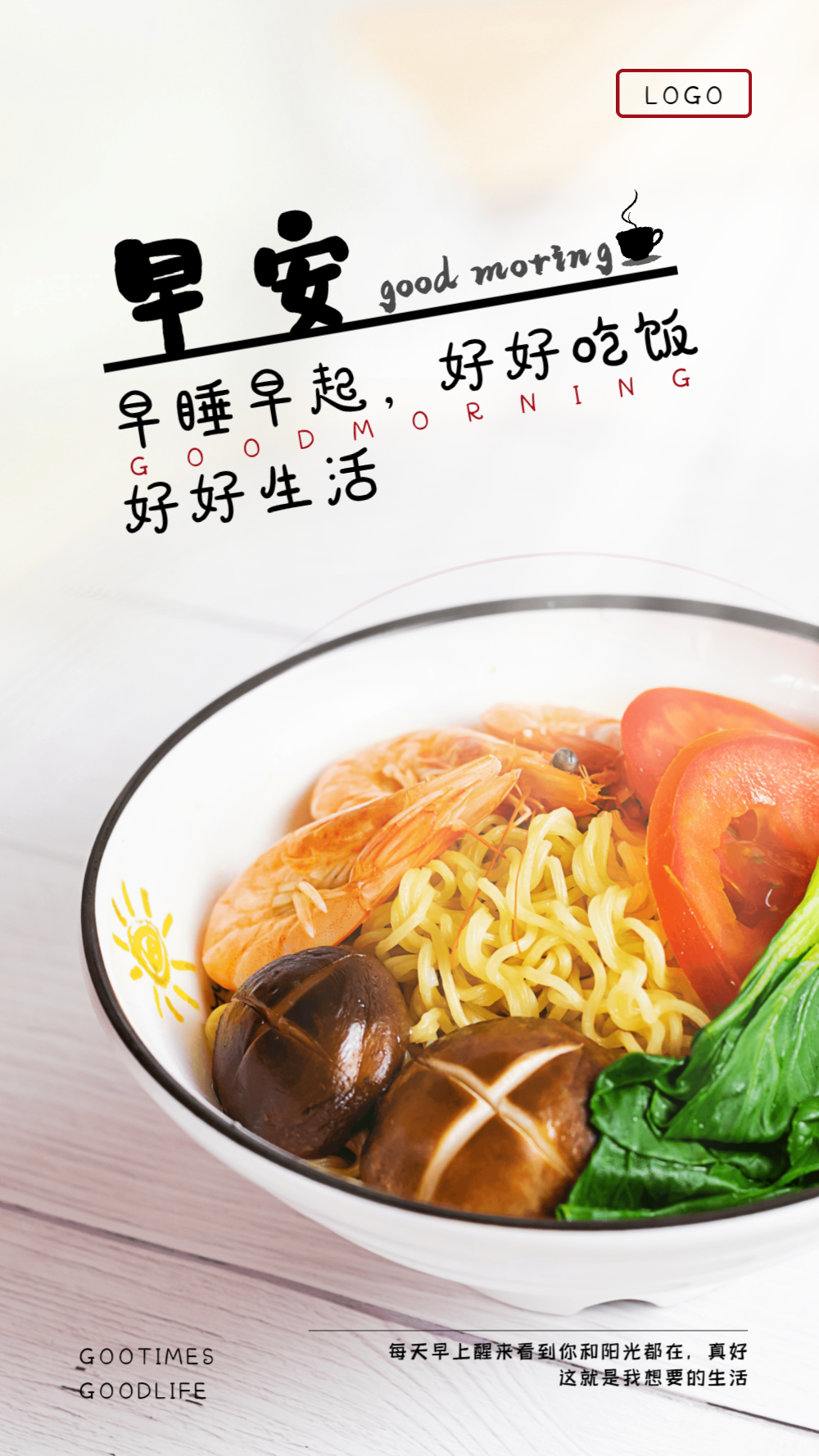 早安好好吃饭摄影图海报