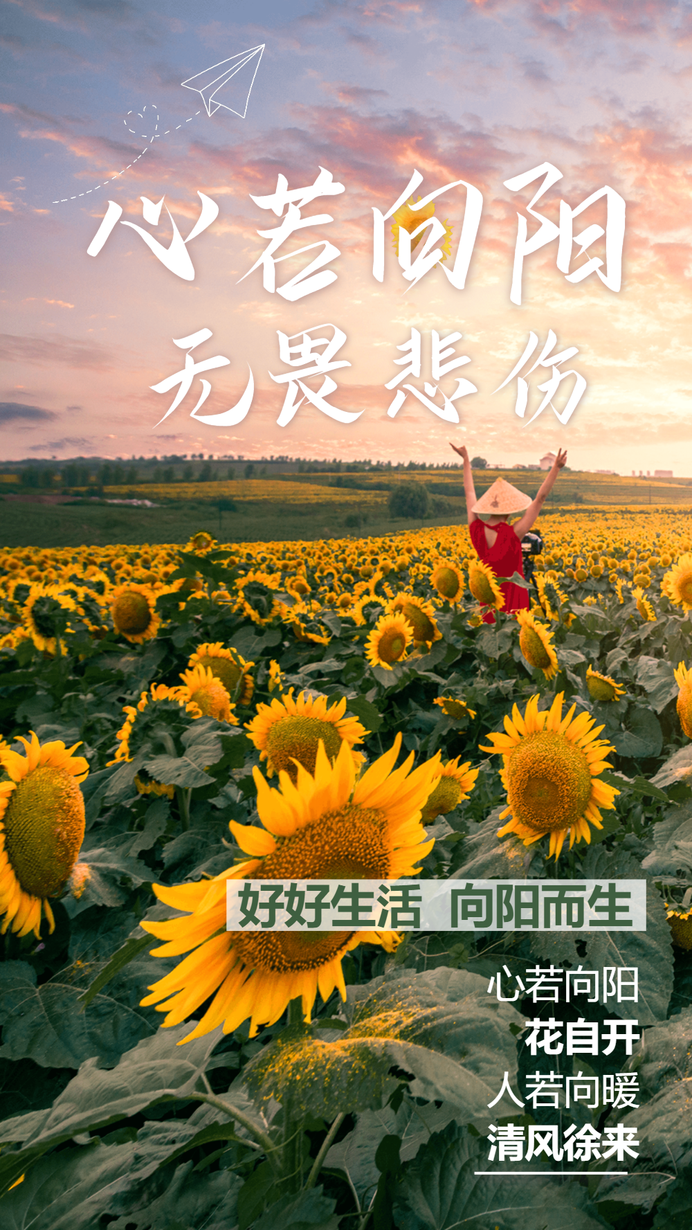 心若向阳无畏悲伤励志摄影图海报