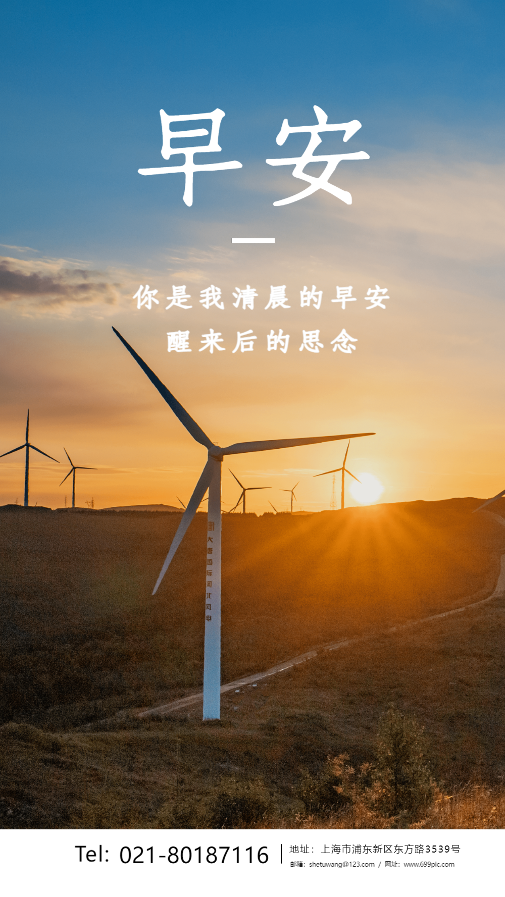 早安你好企业励志文化海报