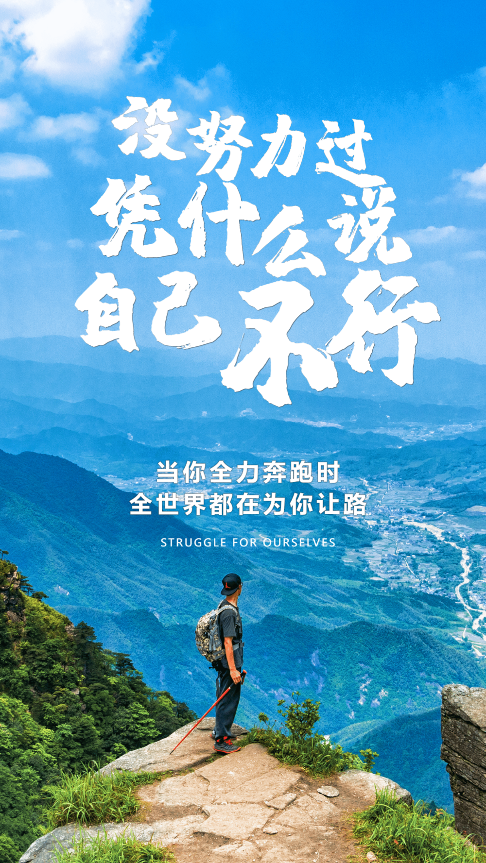 努力拼搏企业文化摄影图海报