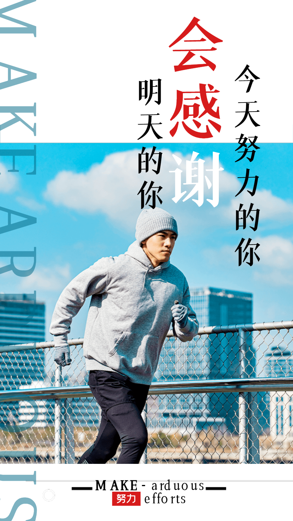 奔跑运动励志摄影海报设计