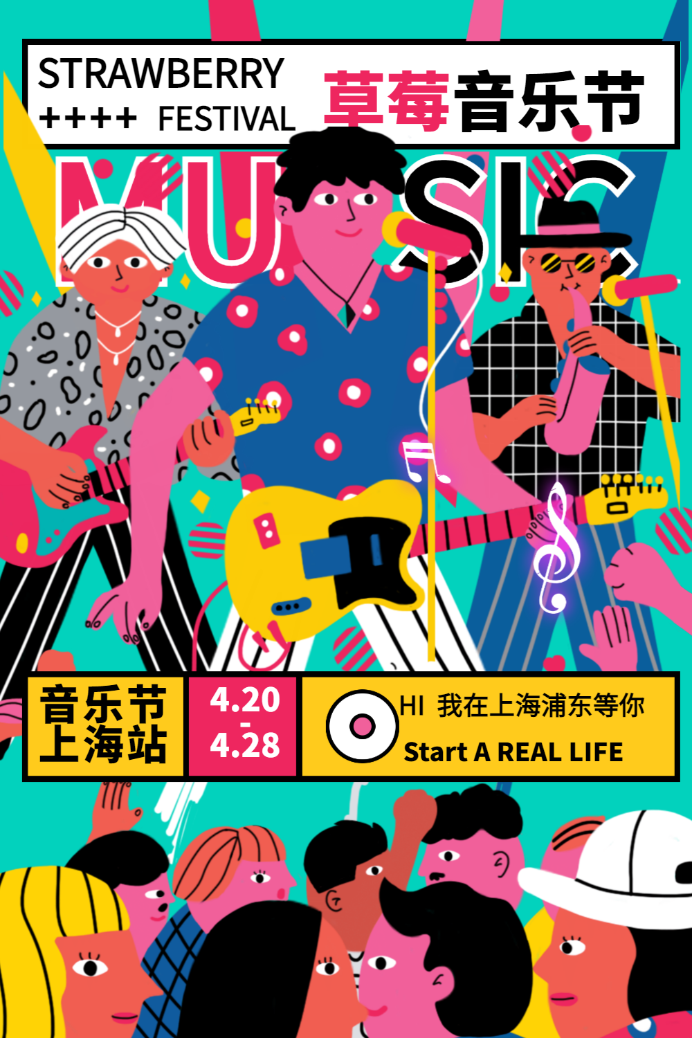 正版炫酷插画草莓音乐节宣传海报正版天籁声波音乐节海报正版简约时尚