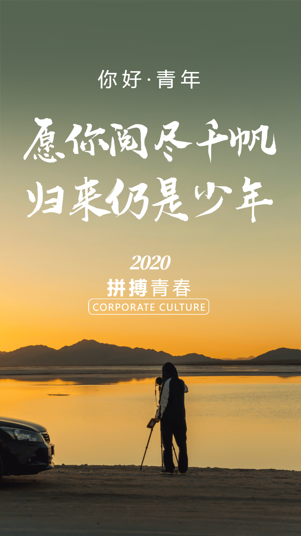 正能量励志摄影图海报