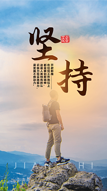 励志坚持漂流超越努力正能量摄影图海报企业商用简约风摄影图坚持努力