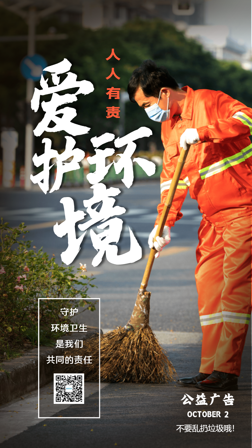 打扫马路街道的环卫工人摄影海报