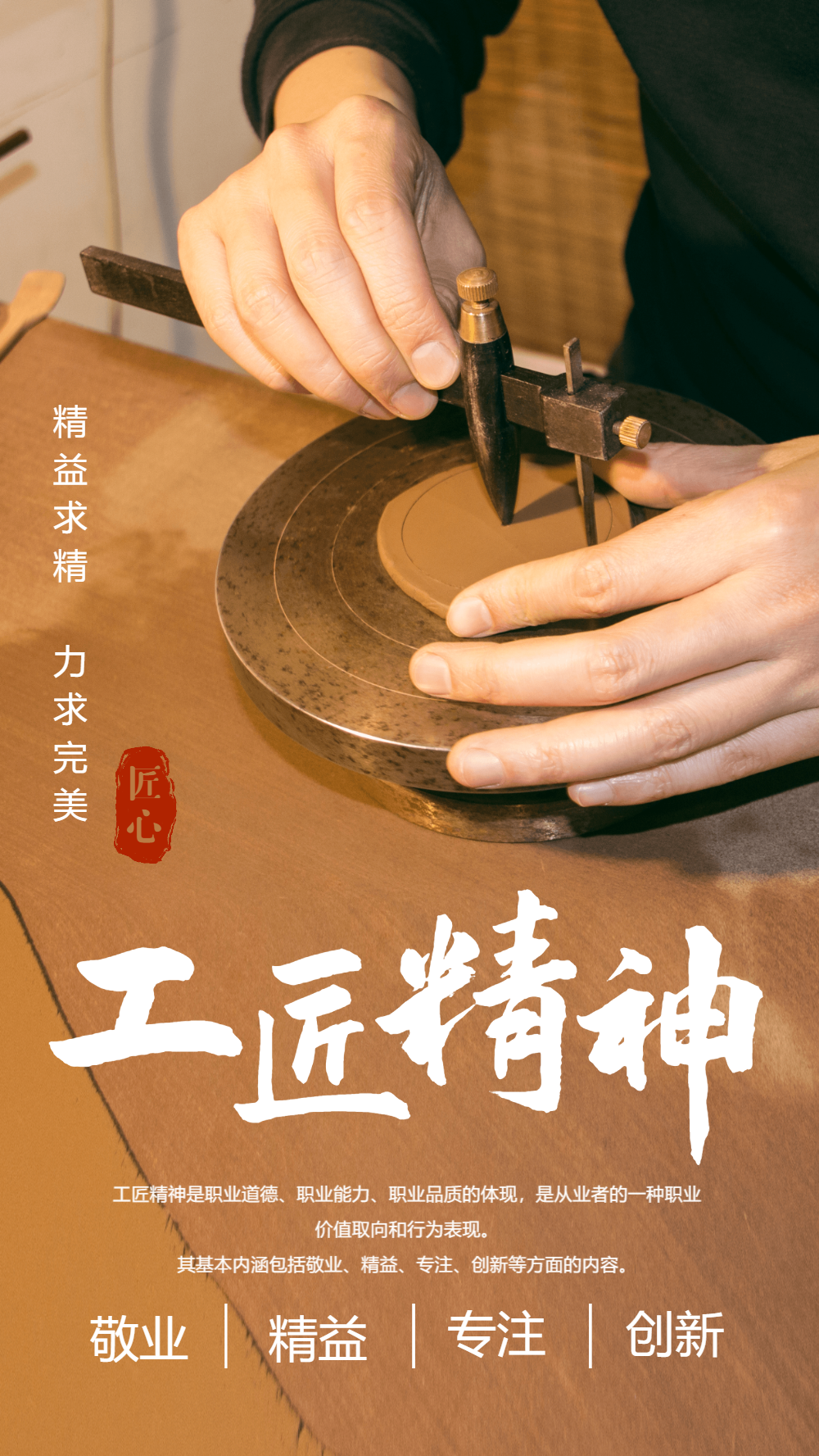 工匠精神企业文化海报