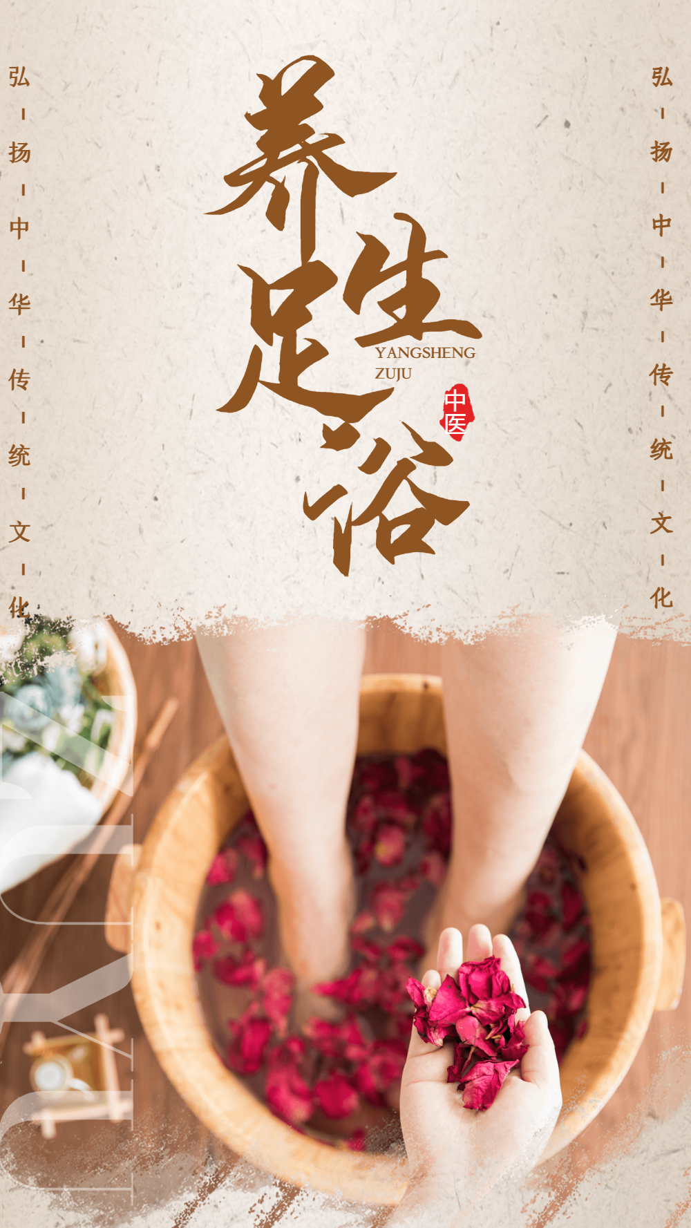 正版中医养生足浴推拿针灸艾灸中医理疗活动宣传翻页h5全部行业