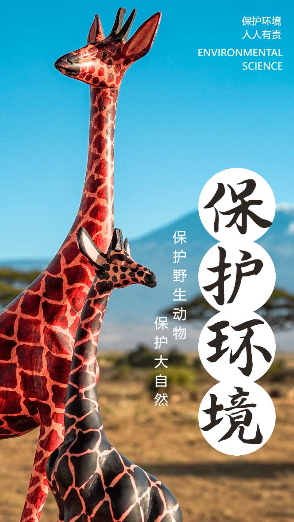 正版动物保护日公益海报正版保护动物公益摄影图海报正版保护动物宣传