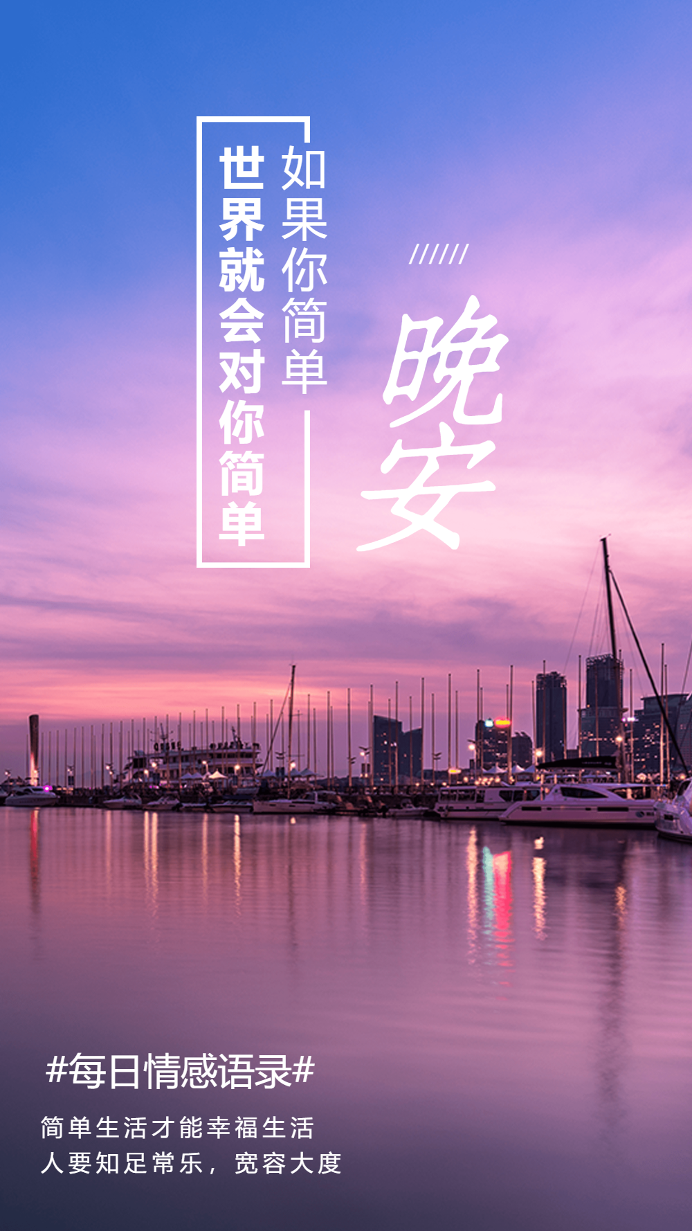 安静唯美晚安摄影图海报