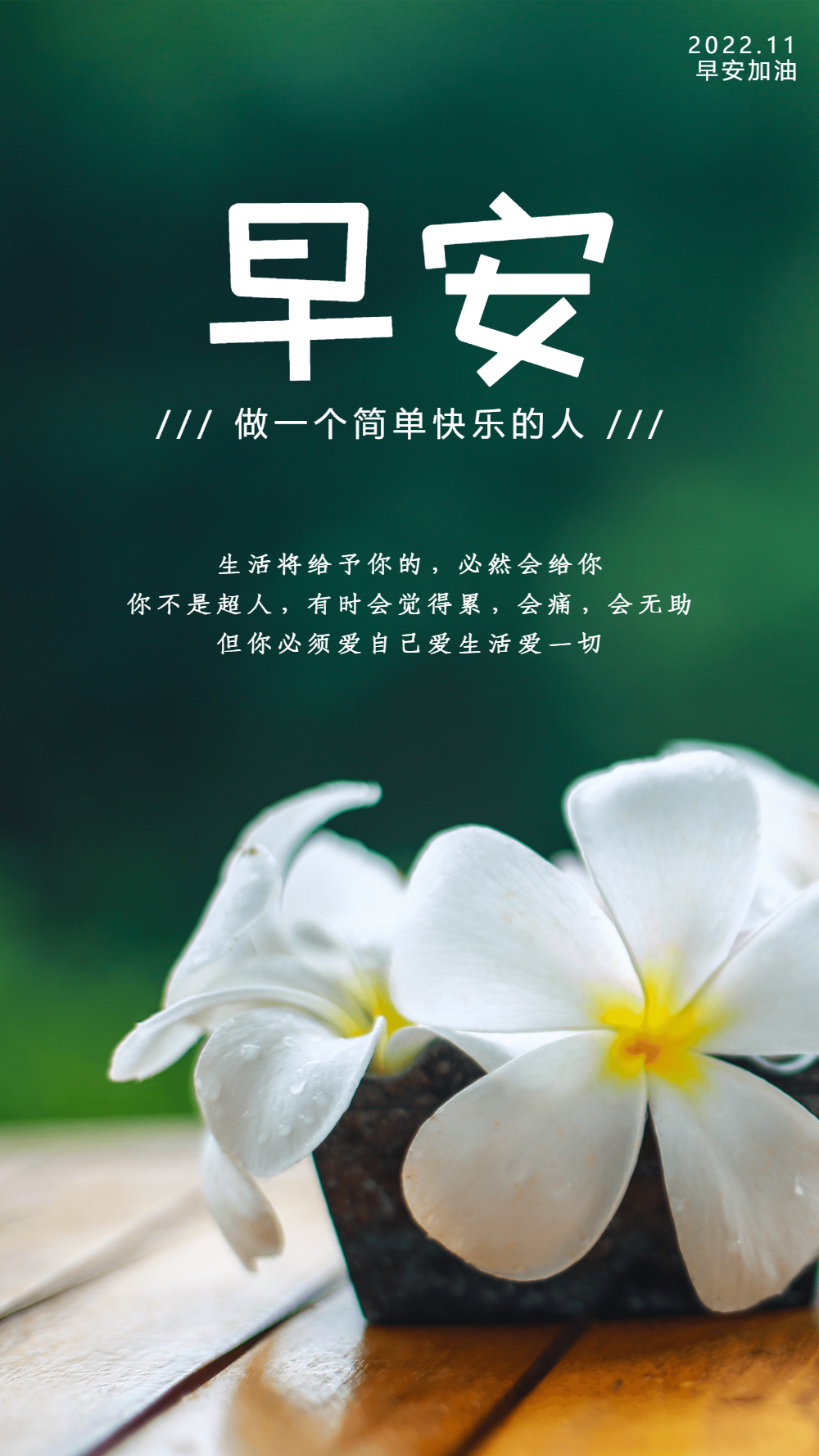 正能量早安图片