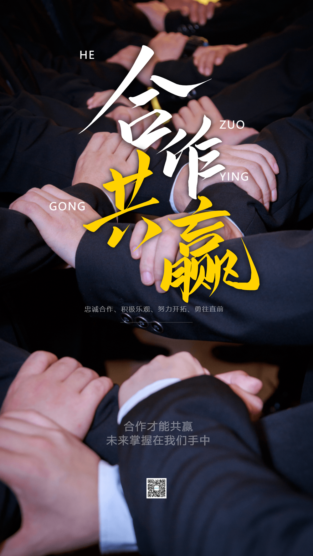 合作共赢摄影图海报