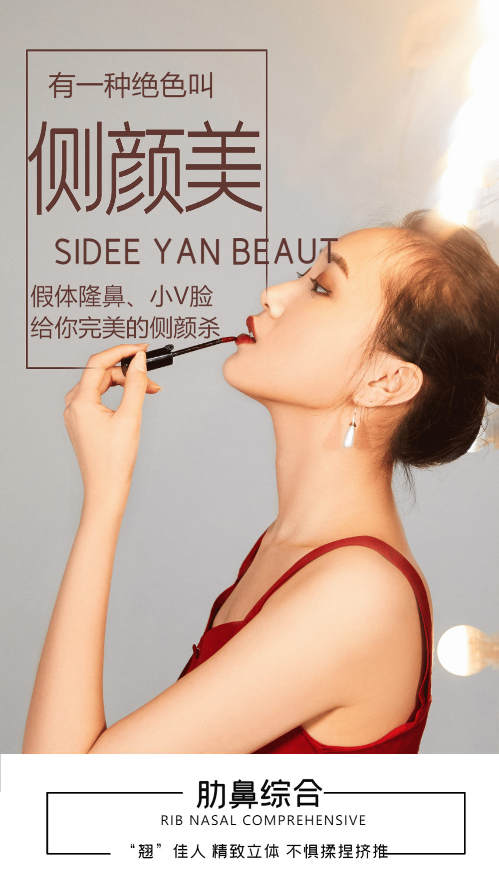 医美瘦脸针摄影图海报