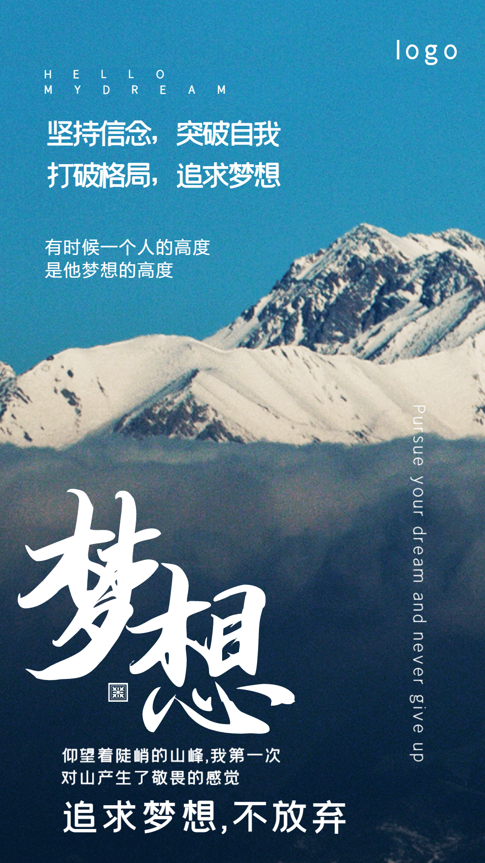 梦想摄影图海报