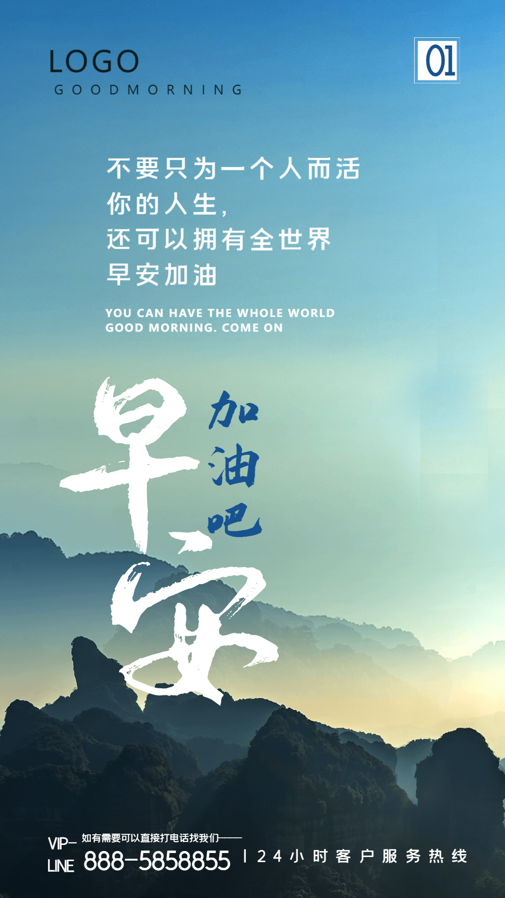 早安正能量摄影图海报