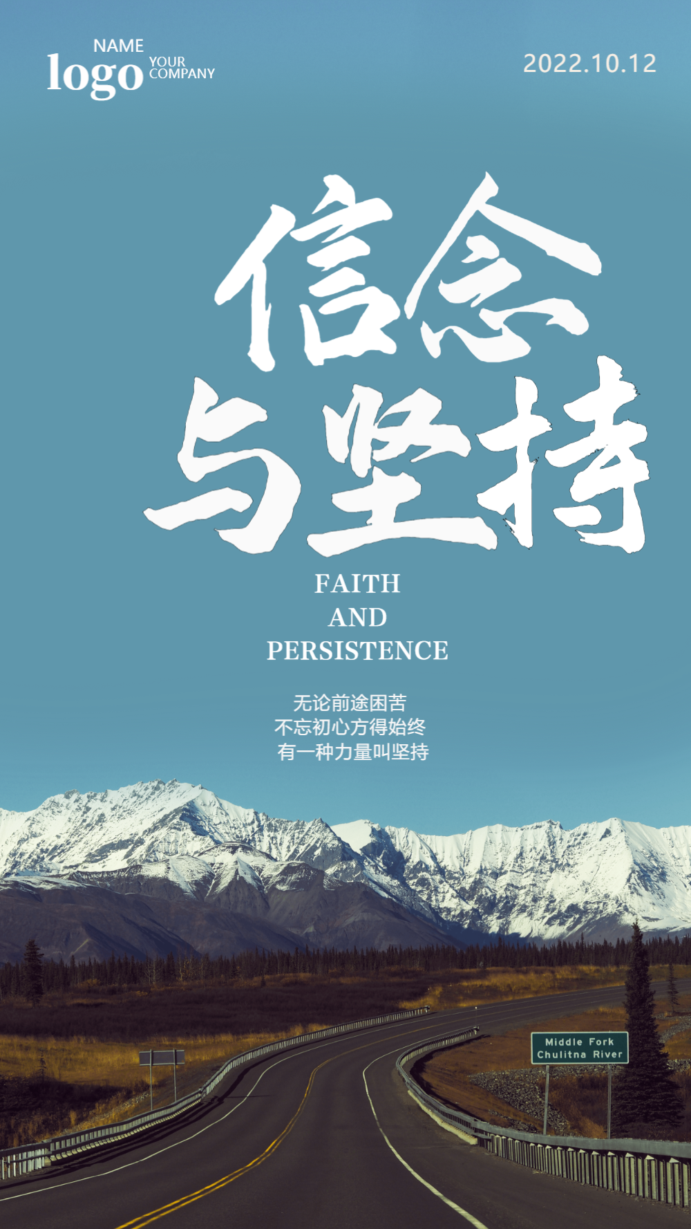 信念与坚持摄影背景励志海报