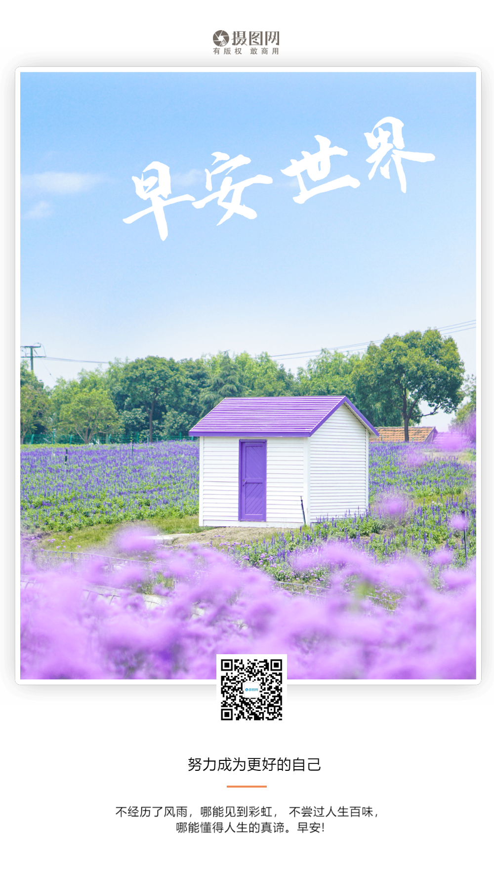 早安世界唯美摄影图海报