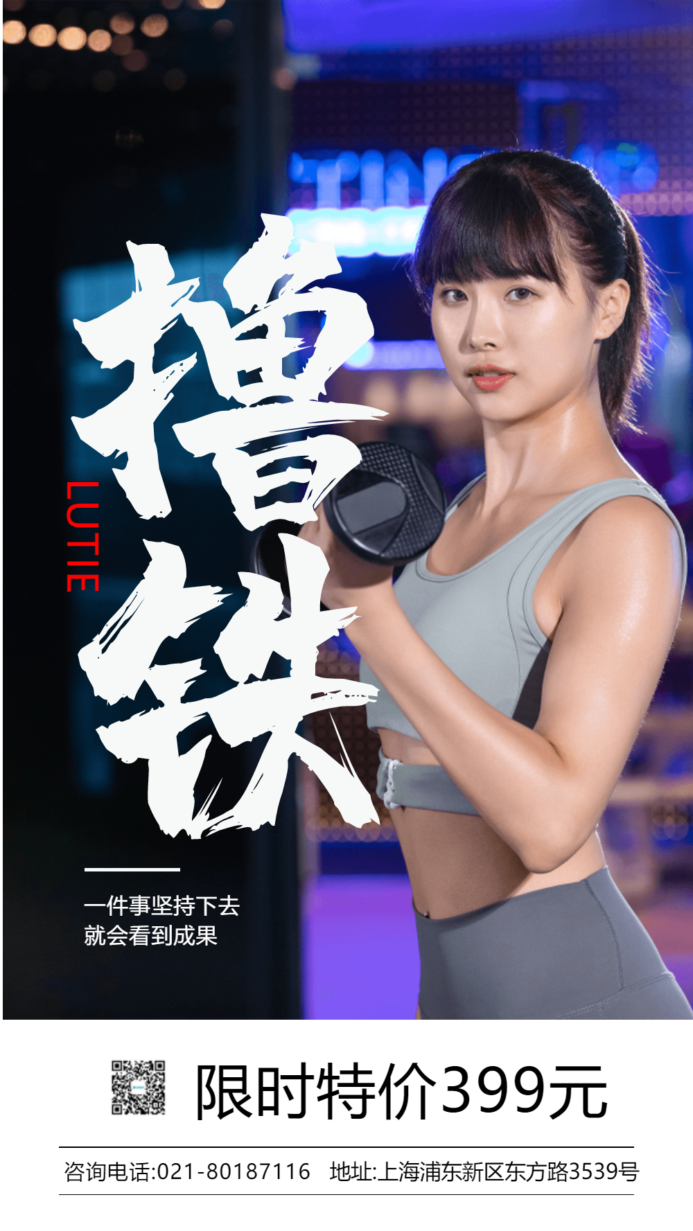 美女撸铁运动健身摄影图海报