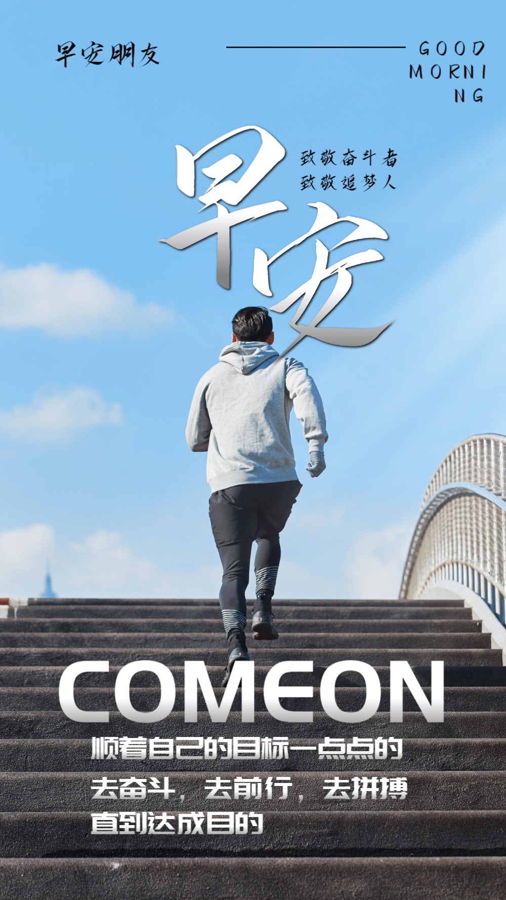 早安励志摄影图海报