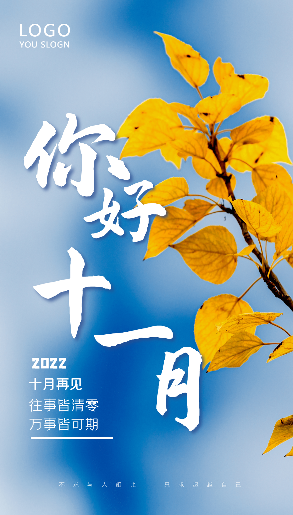 十一月你好海报