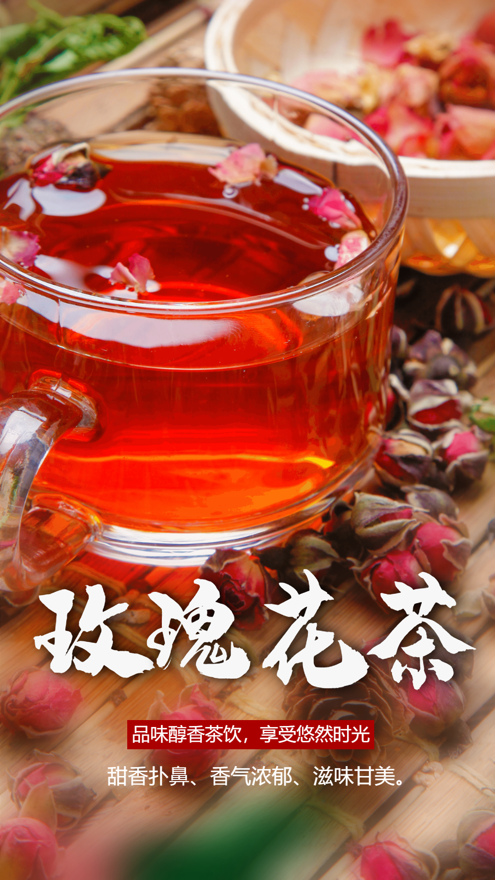 清香玫瑰花茶养生摄影海报