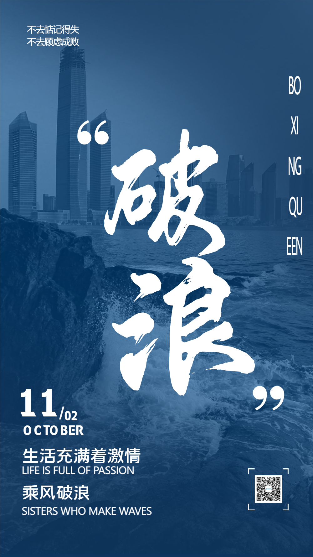 乘风破浪摄影图海报设计