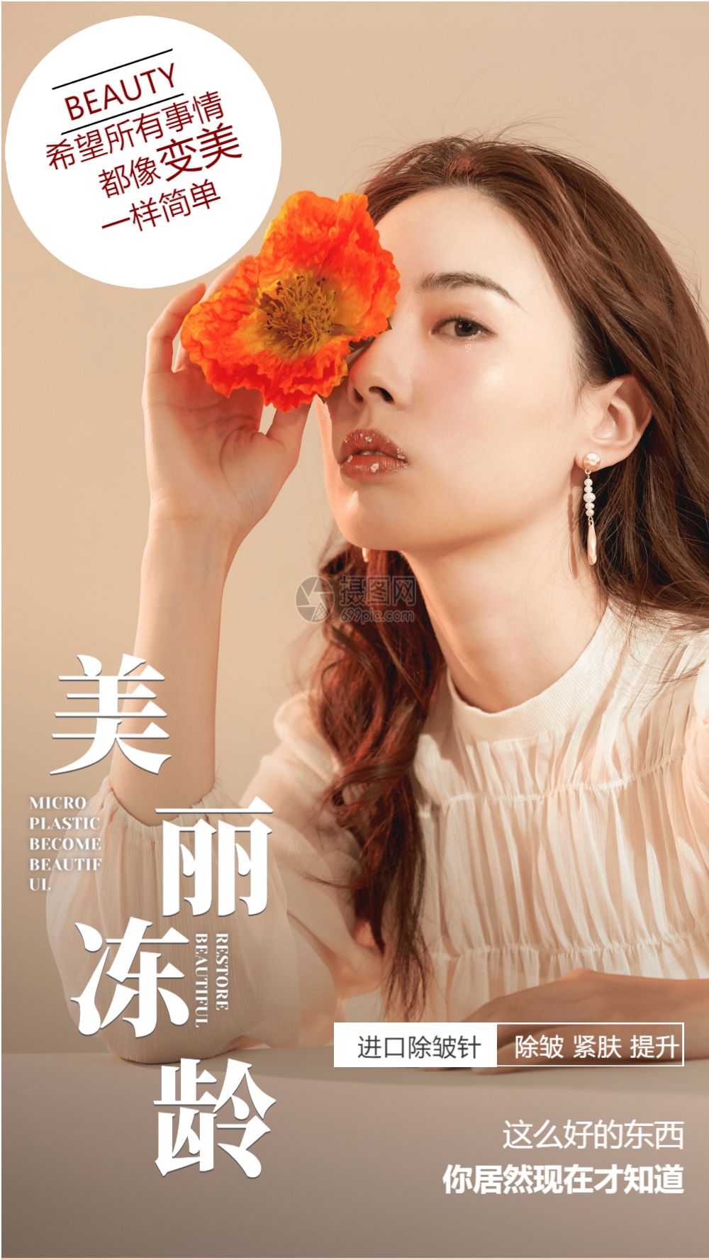 整容海报-整容海报模板-在线设计制作-图怪兽