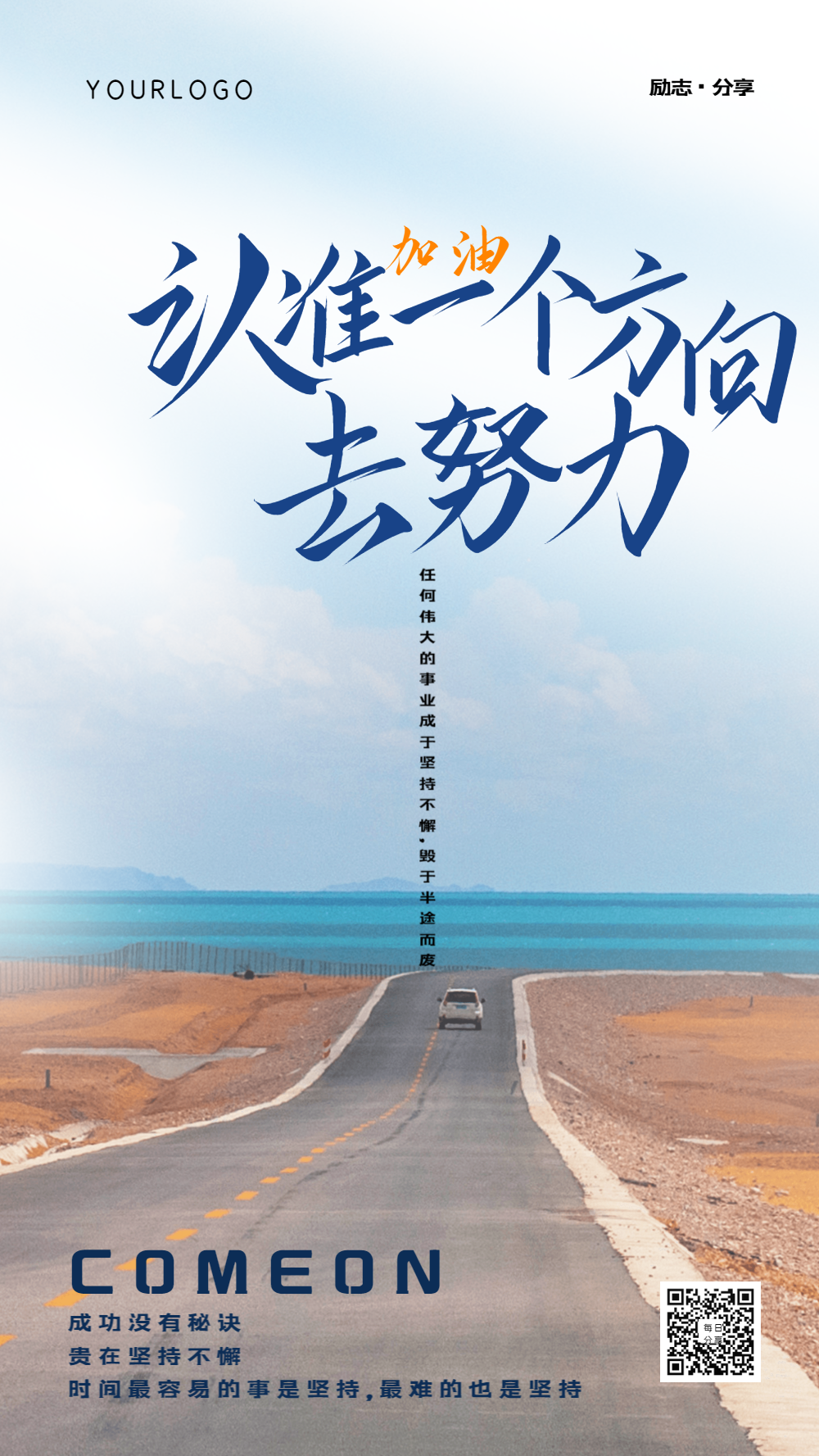 励志每日图片-励志每日模板-在线设计制作-图怪兽