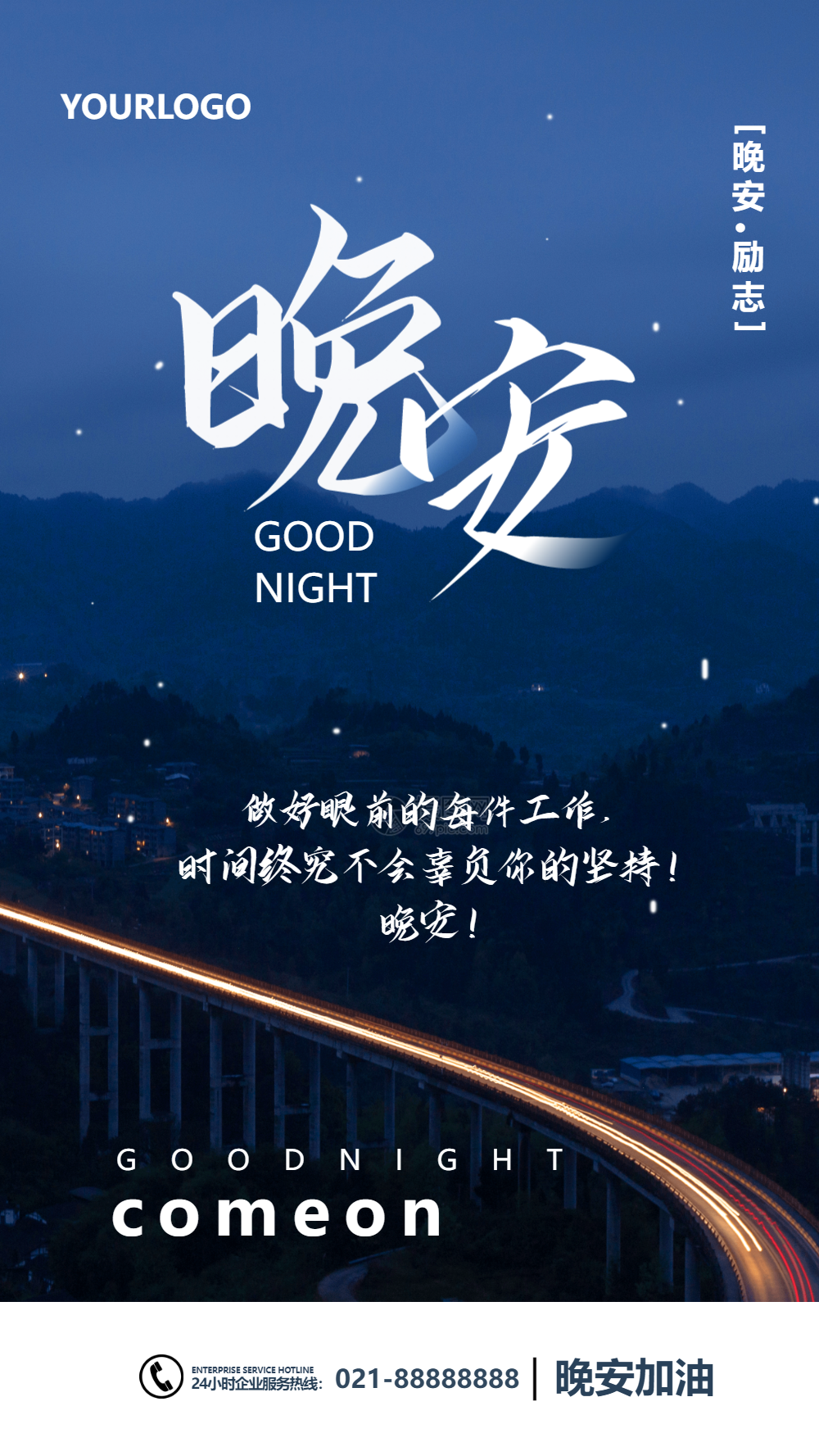 晚安励志摄影图海报正版晚安励志摄影图海报正版职业励志语录视频00