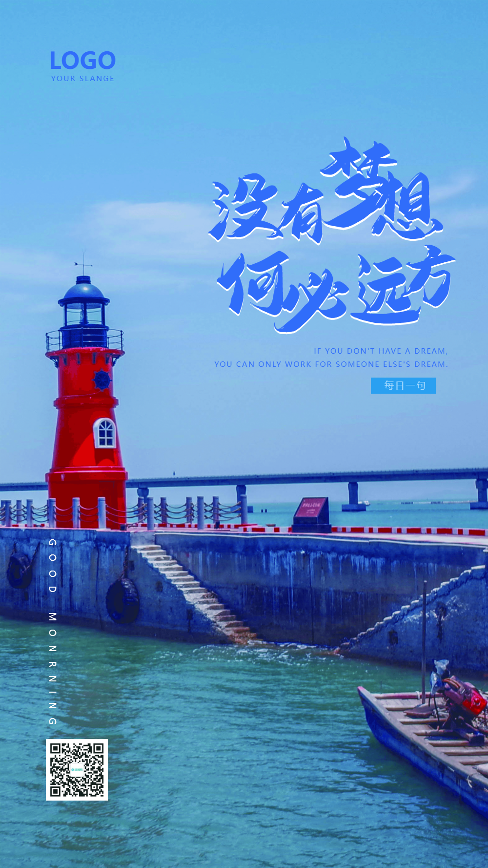 没有梦想何必远方正能量日签摄影图海报