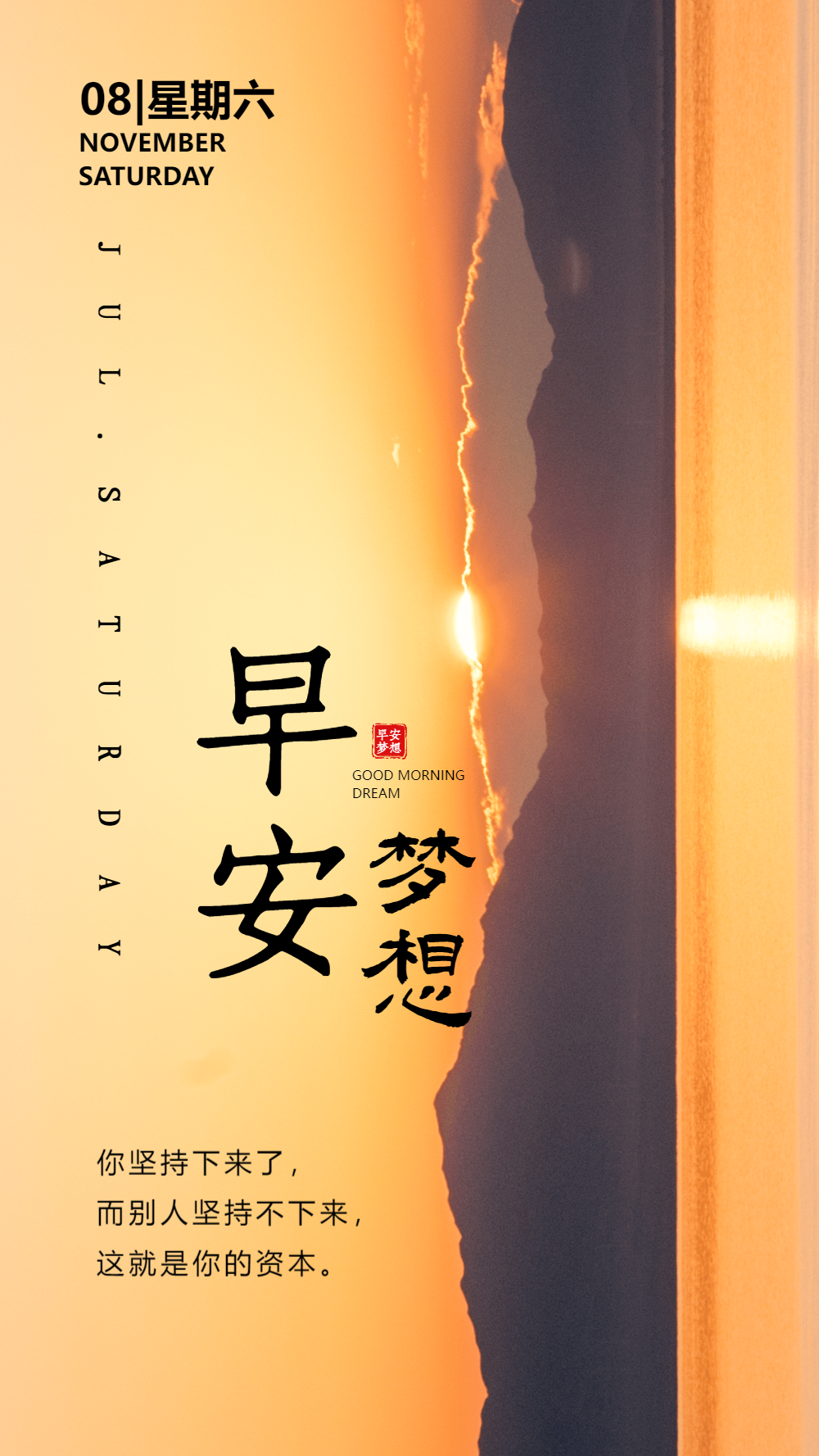 早安梦想青春励志摄影图海报