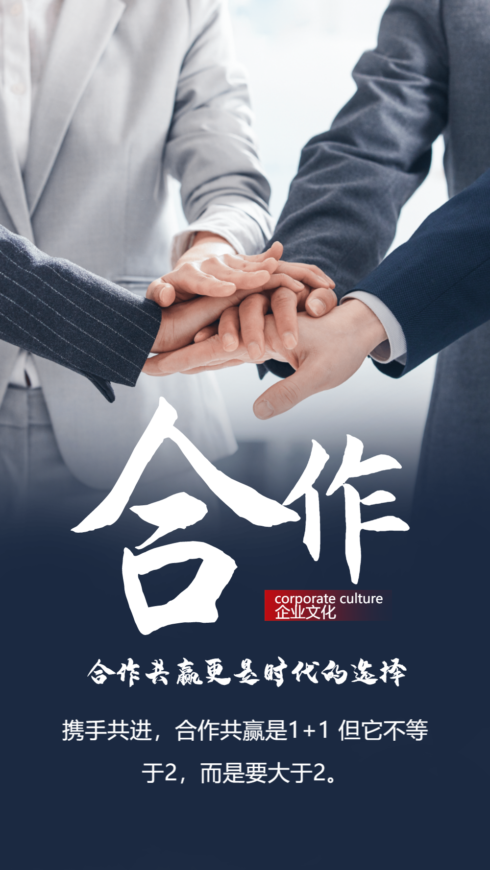 商务团队合作企业文化摄影海报