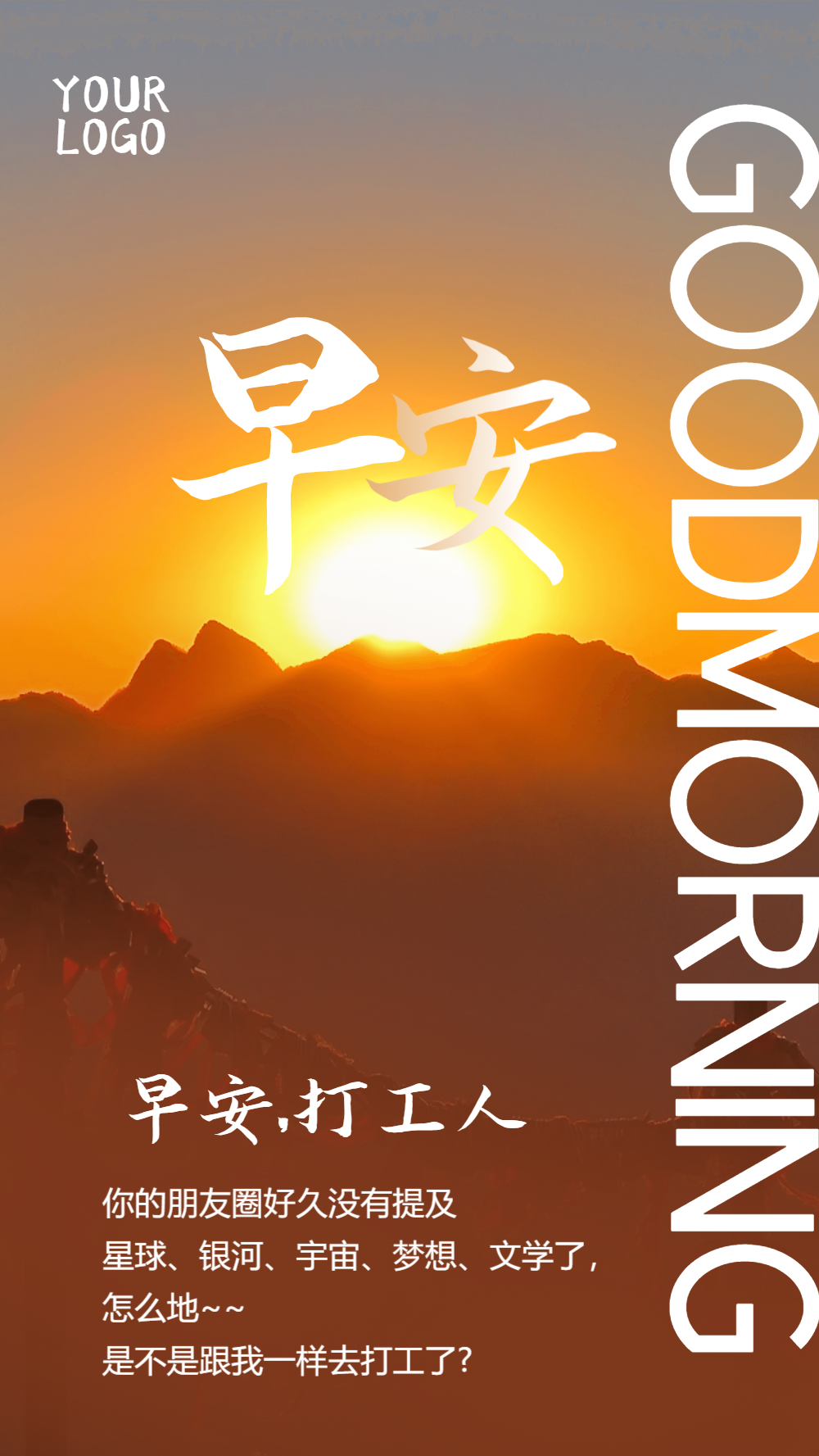 早安打工人摄影图海报