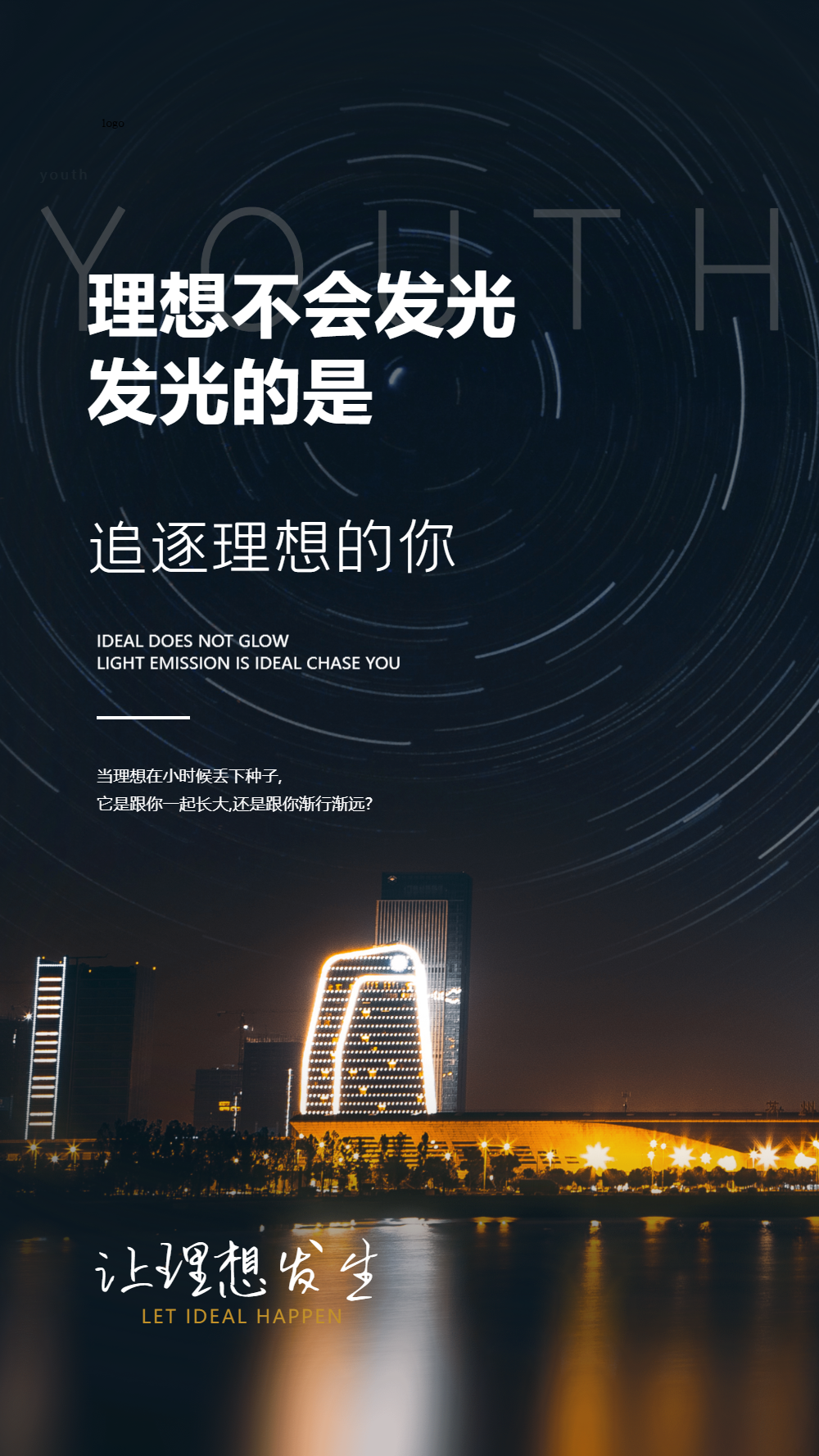 追逐理想的你摄影图海报