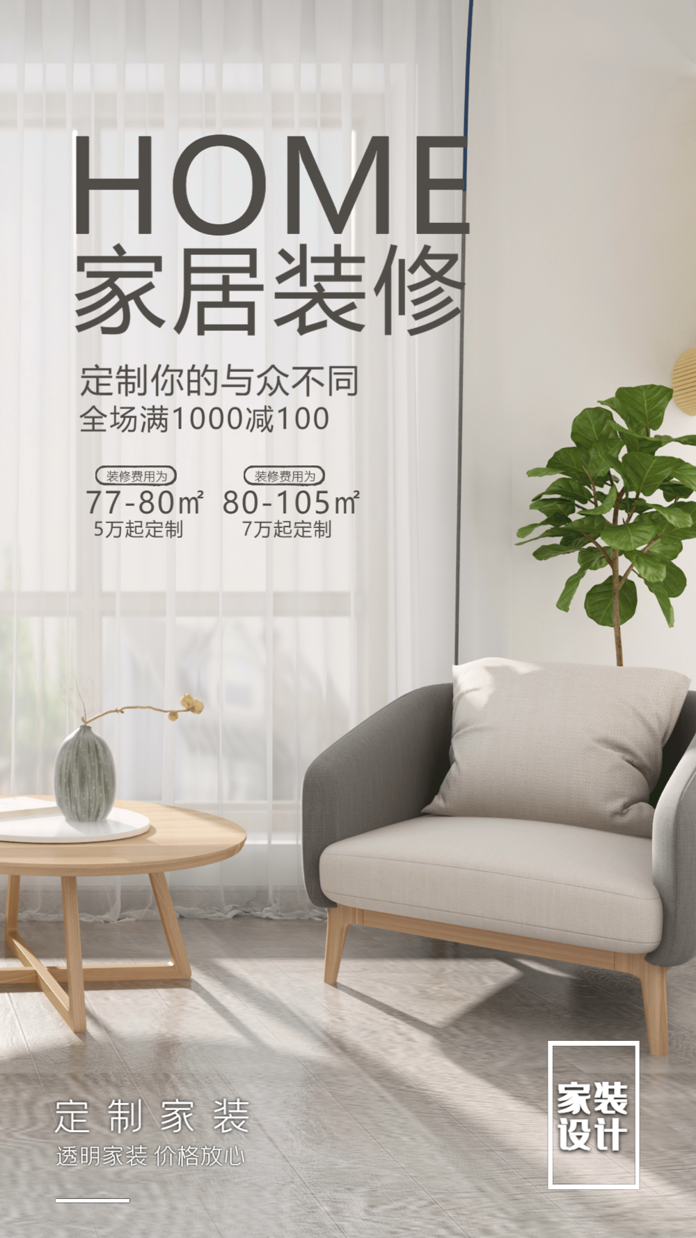 简约家居摄影图海报正版原色生活家居促销海报正版家居生活馆家具海报