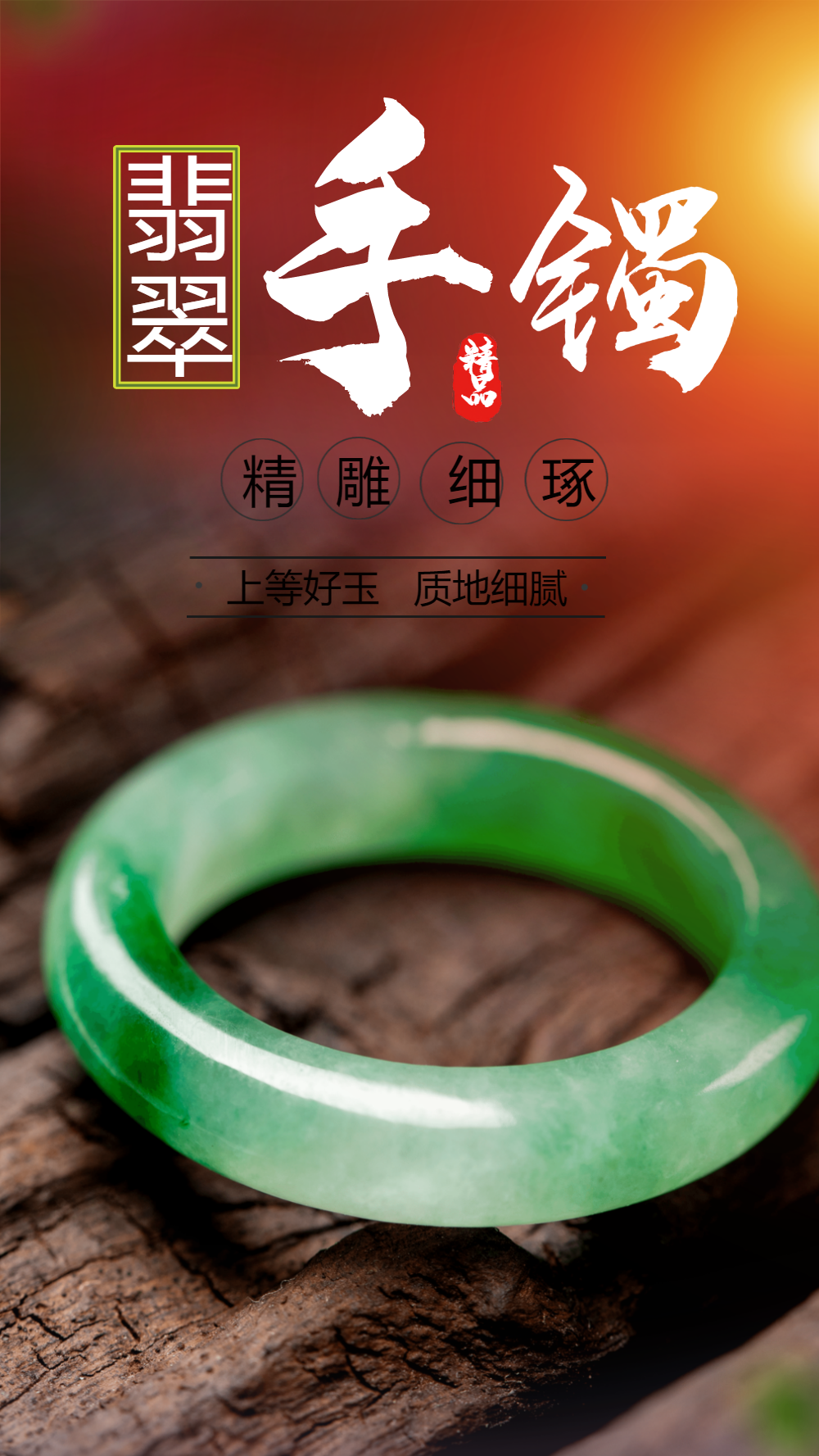 天然缅甸翡翠手镯摄影图海报