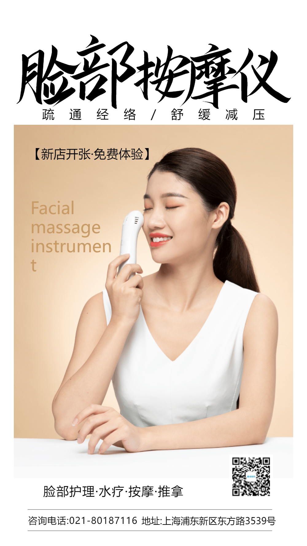 脸部按摩仪摄影图海报