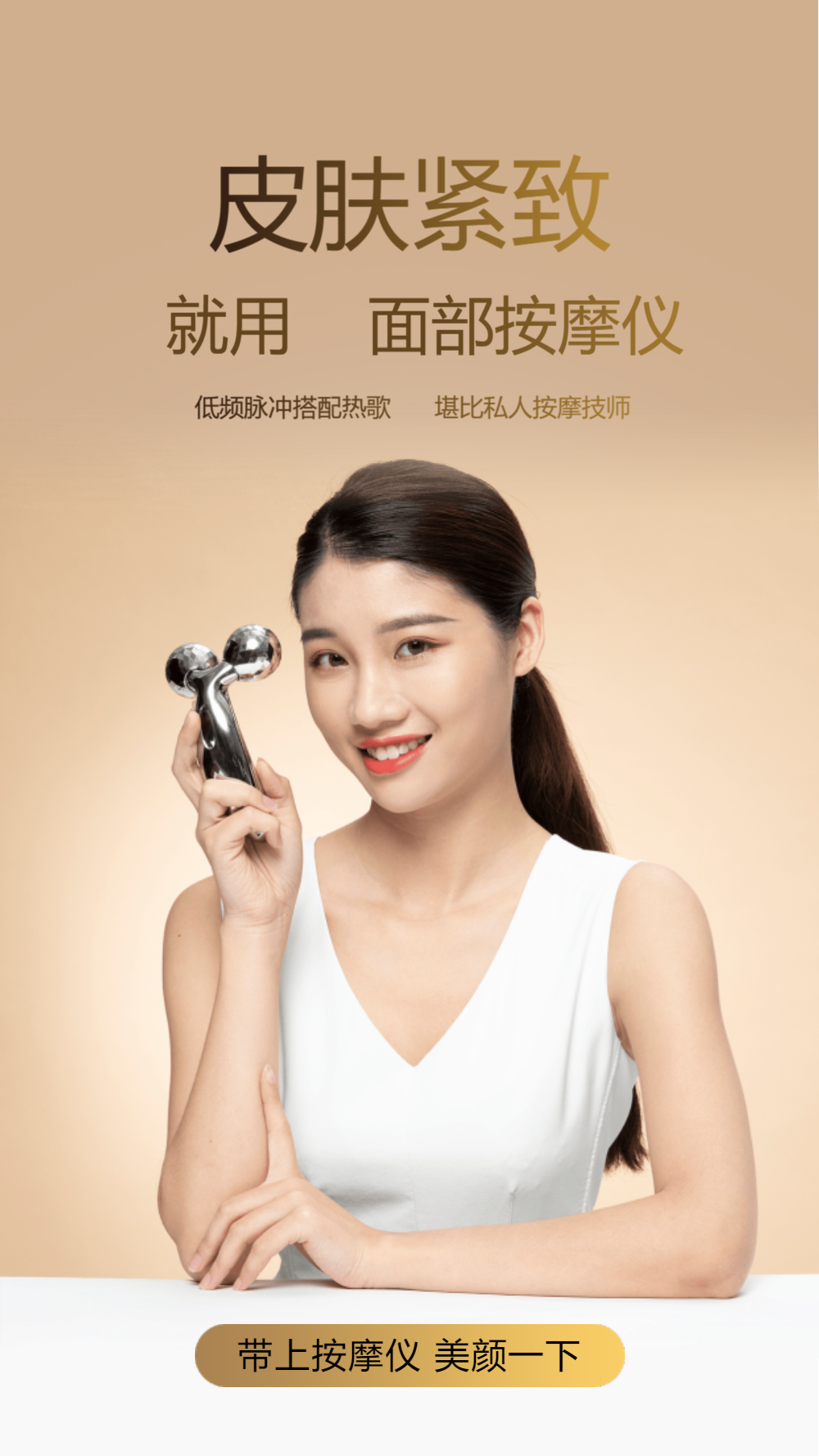 脸部按摩仪摄影图海报