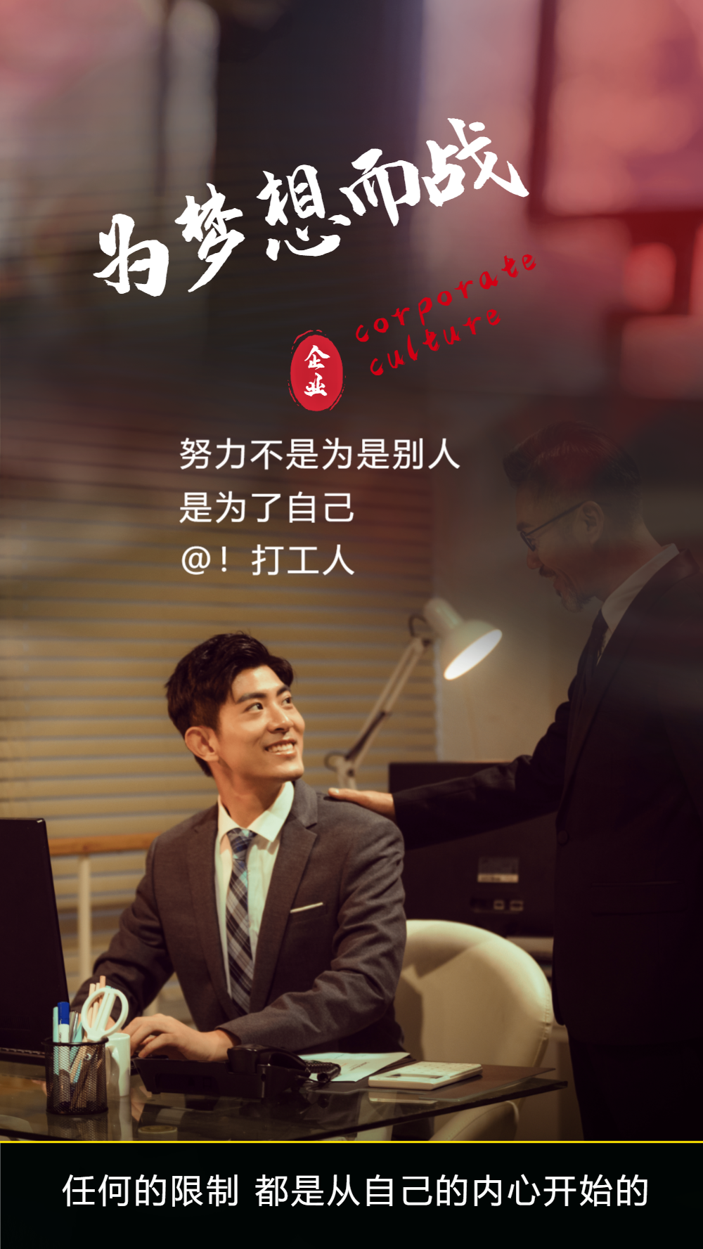 努力奋斗打工人加班文化摄影图海报