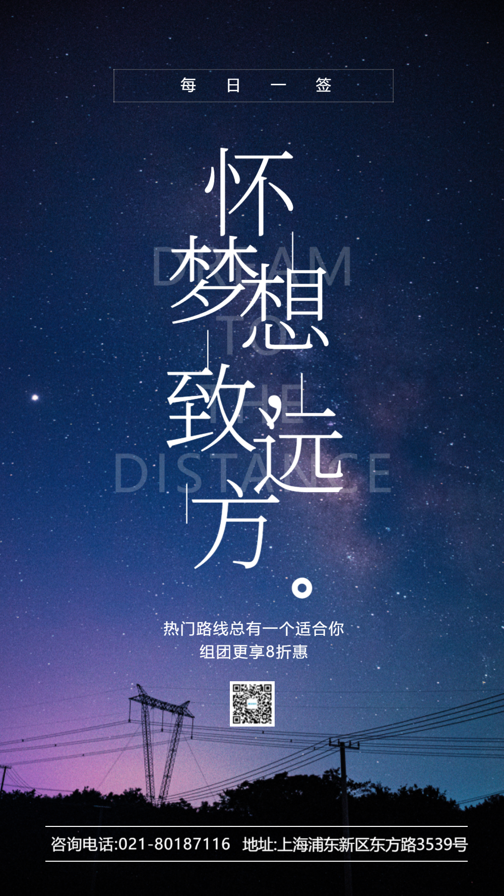 怀梦想致远方图片-怀梦想致远方模板-在线设计制作-图怪兽