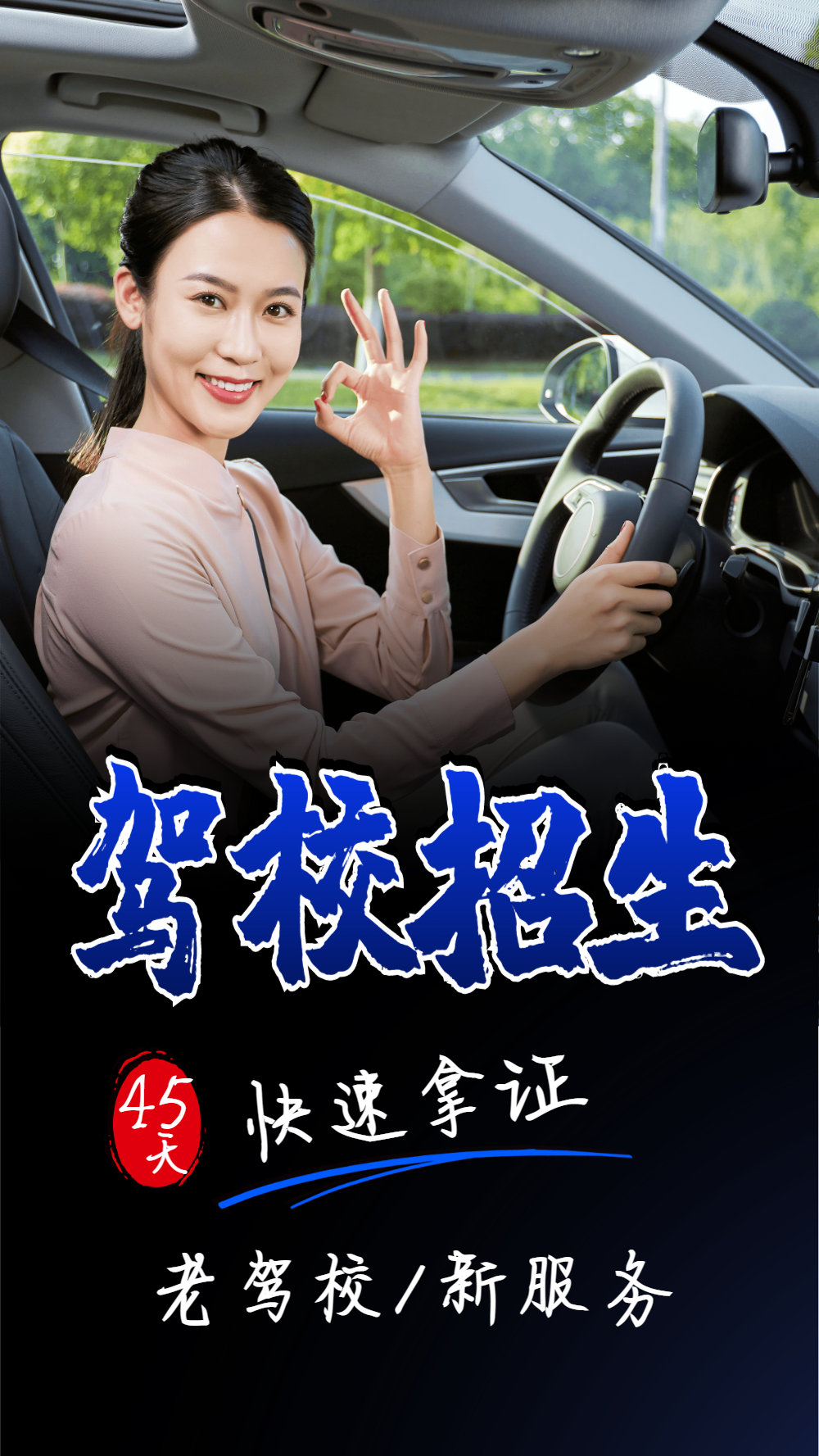 晚安00:21正版健身深色驾校招生创意宣传语视频正版驾校 晚安正版