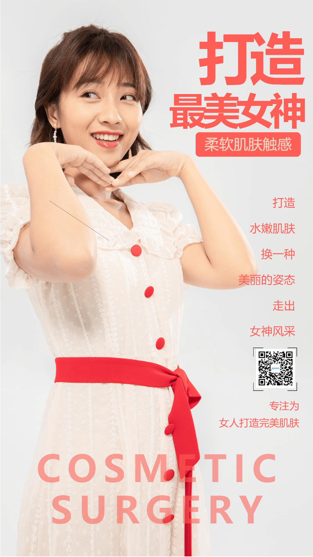 打造最美女神整容美容宣传摄影图海报